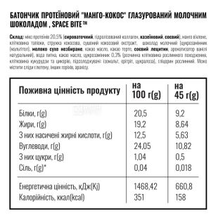 Space Bite Coconut-Mango, 45 г, Спейс Біт, Батончик протеїновий Кокос-Манго, без цукру