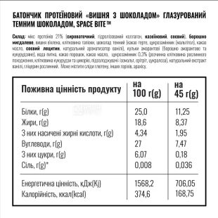 Space Bite Cherry-Chocolate, 45 г, Спейс Біт, Батончик протеїновий Вишня-Шоколад, без цукру