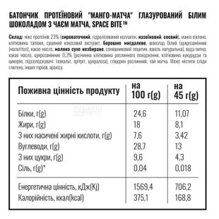 Space Bite Matcha-Mango, 45 г, Спейс Бит, Батончик протеиновый Матча-Манго, без сахара