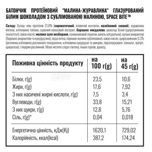 Space Bite Raspberry-Cranberry, 45 г, Спейс Біт, Батончик протеїновий Малина-Журавлина, без цукру
