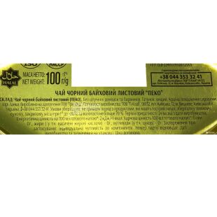 Sun Gardens Pekoe, 100 г, Сан Гарденс, Чай чорний байховий Пеко, крупнолистовий, ж/б