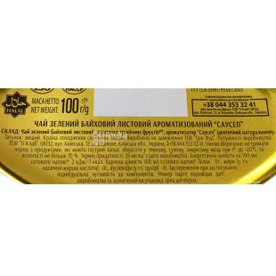 Sun Gardens Gunpowder Sour Sop, 100 г, Сан Гарденс, Чай зеленый байховый ароматизированный Саусеп, крупнолистовой, ж/б