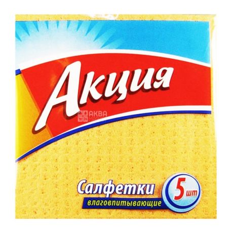 Акция, 5шт., салфетки влаговпитывающие, м/у