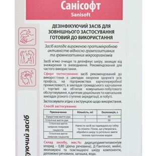 Санісофт, 1 л, Засіб для дезінфекції шкіри рук, з дозатором