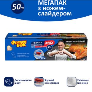Фрекен БОК Мах, 50 м, Фольга алюминиевая с ножом-слайдером, 14 мкм