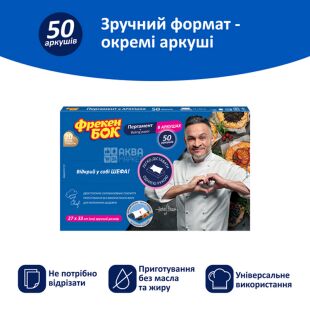 Фрекен БОК, 50 шт., Пергамент для випікання листовий, в боксі-диспенсері, 27х33 см