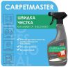 PRO service Carpet Master, 550 мл, ПРО Сервіс, Засіб для чищення килимів та текстилю, спрей