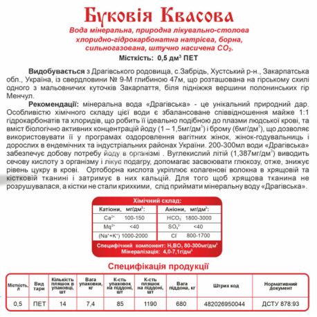Буковія квасова, 1,5 л, Вода минеральная сильногазированная, ПЭТ