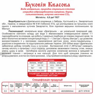 Буковія квасова, 1,5 л, Вода мінеральна сильногазована, ПЕТ