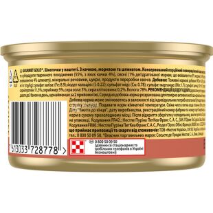 Gourmet Gold, 85 г, Корм для котов Террин с уткой, морковью и шпинатом, консервированный, Гурмэ, ж/б