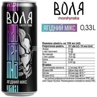 Моршинская, 0,33 л, Напиток энергетический газированный Воля Ягодный микс, ж/б