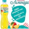 Моршинська, 0,5 л, Лимонада Напій газований соковмісний Тропічні фрукти