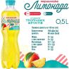 Моршинська, 0,5 л, Лимонада Напій газований соковмісний Тропічні фрукти