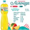 Моршинська, 1,5 л, Лимонада Напій газований соковмісний Тропічні фрукти
