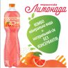 Моршинська Лимонада, 1,5 л, Напій газований соковмісний Грейпфрут, ПЕТ