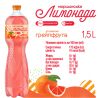 Моршинська Лимонада, 1,5 л, Напій газований соковмісний Грейпфрут, ПЕТ