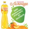 Моршинська Лимонада, 1,5 л, Напій газований соковмісний Апельсин та Персик, ПЕТ