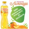 Моршинська Лимонада, 0,5 л, Напій газований соковмісний Апельсин-Персик, ПЕТ