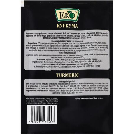 Эко, 20 г, Куркума