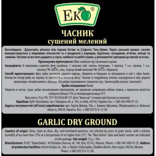 Эко, 15 г, Чеснок, Сушеный, Молотый