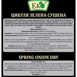 Еко, 6 г, Цибуля зелена