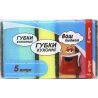 Ваш бюджет, 5 шт., Губкі кухонні для миття посуду, раковин та кафелю