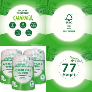  Кохавинська папірня, 1 рул., Паперові рушники, 2-шарові, білі, 77м, 335 відривів, 225х230 мм