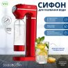 ViO SodaBoom SD-7006 red, Сифон для газирования воды с манометром