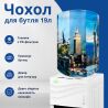 ViO, Чехол для бутыли 19 л, Города