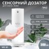 Бесконтактный USB Дозатор для мыла-пены ViO S1