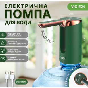 ViO E24, Электрическая помпа для воды ВиО, со складывающимся носиком, зеленая