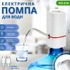 ViO E16, Бездротова USB помпа для води, біла