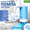 ViO E19, Электрическая USB помпа для воды, голубая