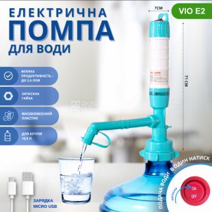 ViO E2, Електрична помпа для води, бірюзова