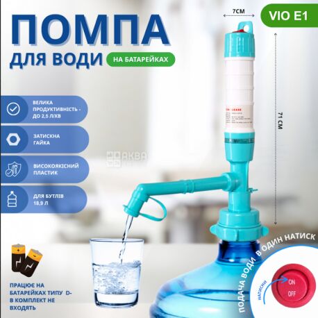 ViO E1, Помпа для воды на батарейках, бирюзовая