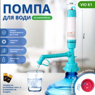 ViO E1, Помпа для води на батарейках, бірюзова