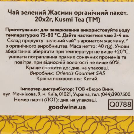 Kusmi Теа, Jasmine, 20 пак. х 2 г, Чай Кусми Ти,  Жасмин, зеленый