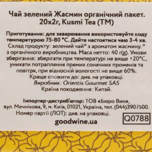 Kusmi Теа, Jasmine, 20 пак. х 2 г, Чай Кусмі Ті, Жасмин, зелений