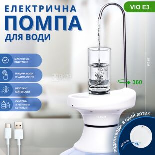 ViO E3 white, Электрическая Помпа для воды, белая