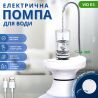 ViO E3 white, Помпа для води електрична, біла