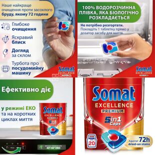 Somat Excellence 5в1, 20 шт., Таблетки для посудомоечной машины Сомат