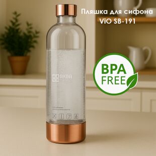 ViO Soda Boom SB-191, Бутылка 1 л для систем газирования воды, ПЭТ, сменная, многоразовая