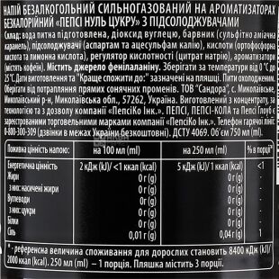 Pepsi-Cola Max, 0,75 л, Напій газований Пепсі, без цукру, ПЕТ