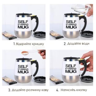 Чашка з автоматичним змішуванням, акумуляторна, біла