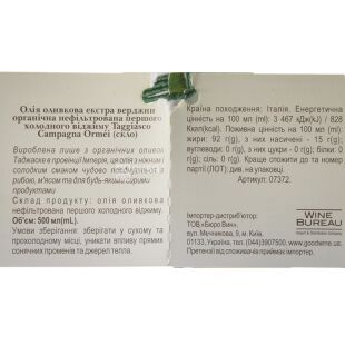 Frantoio di Sant'Agata d'Oneglia, Масло оливковое Extra Vergine Taggiasco Campagna Ormei, 0,5 л