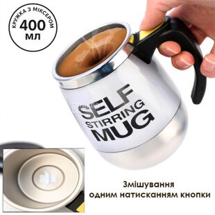 Чашка з автоматичним змішуванням, акумуляторна, біла