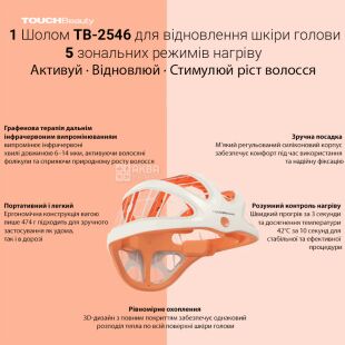 TOUCHBeauty TB-2546 Портативний шолом з інфрачервоним випромінюванням для стимуляції росту волосся