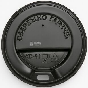 Кришка для одноразового стакана 400 мл, чорна, 50 шт, KB91