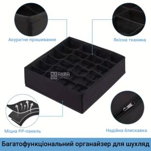 Органайзер для зберігання шкарпеток та білизни, чорний, 33 х 33 см