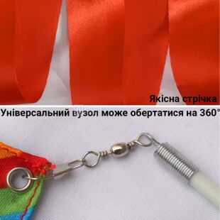 Стрічка для художньої гімнастики з тримачем, 2 м, кольорова
